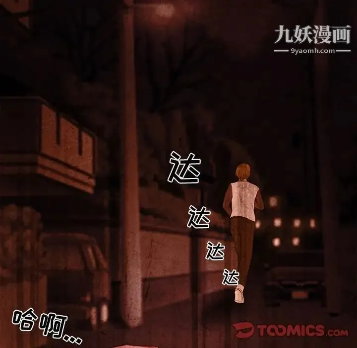 徘徊的心动 第36话 第46页