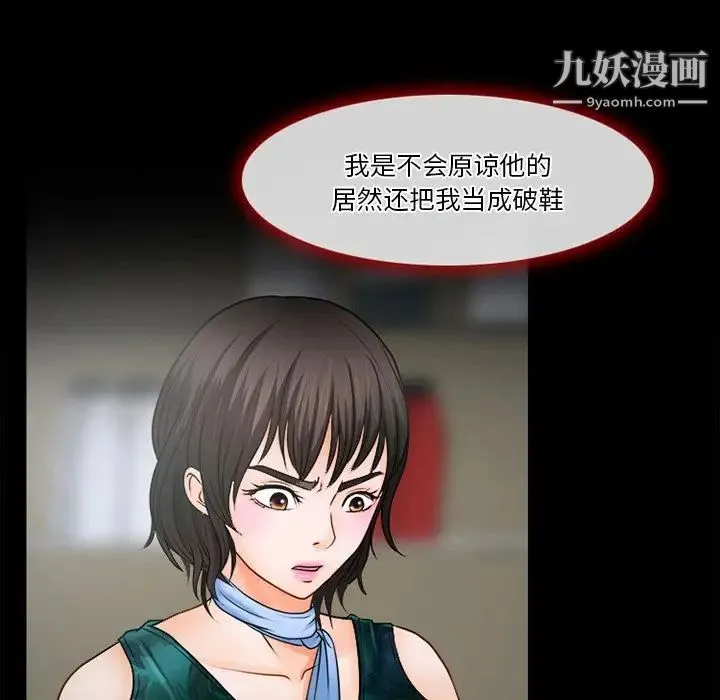 徘徊的心动 第36话 第55页