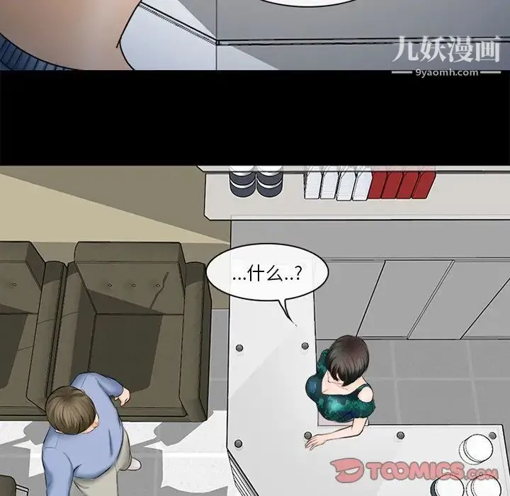 徘徊的心动 第36话 第64页