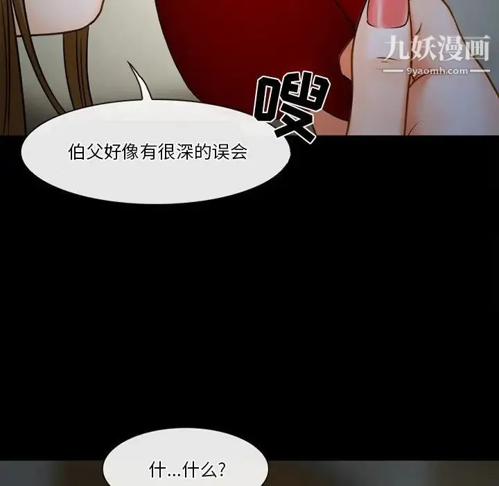 徘徊的心动 第36话 第13页