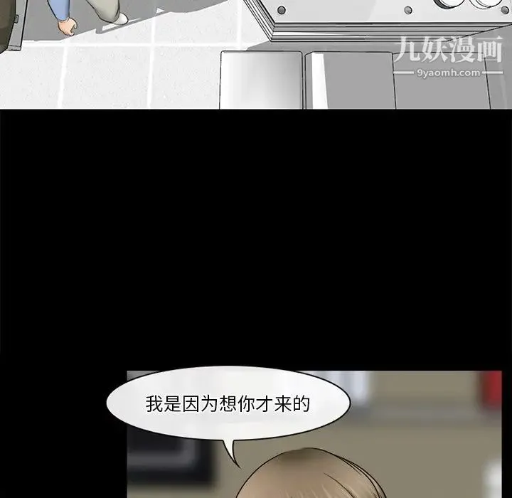 徘徊的心动 第36话 第65页