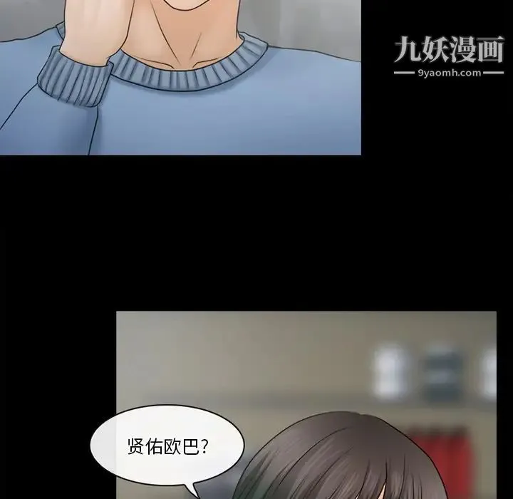 徘徊的心动 第36话 第61页