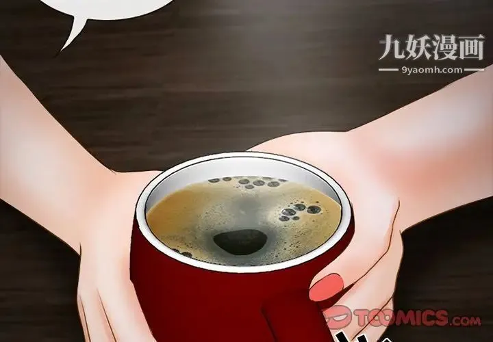徘徊的心动 第36话 第4页