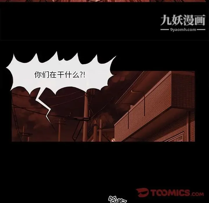 徘徊的心动 第36话 第42页