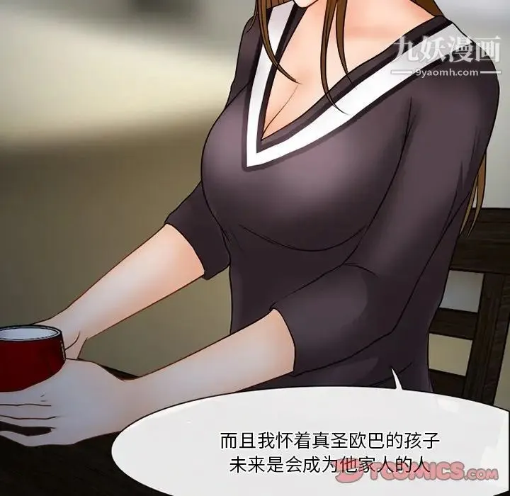 徘徊的心动 第36话 第24页