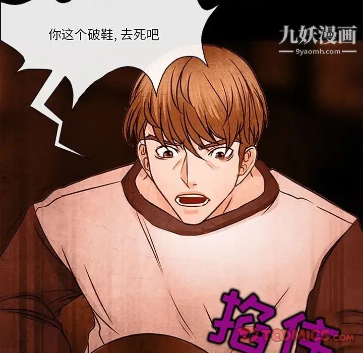 徘徊的心动 第36话 第38页