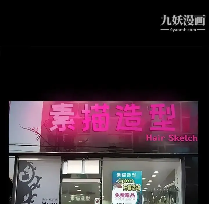 徘徊的心动 第36话 第31页
