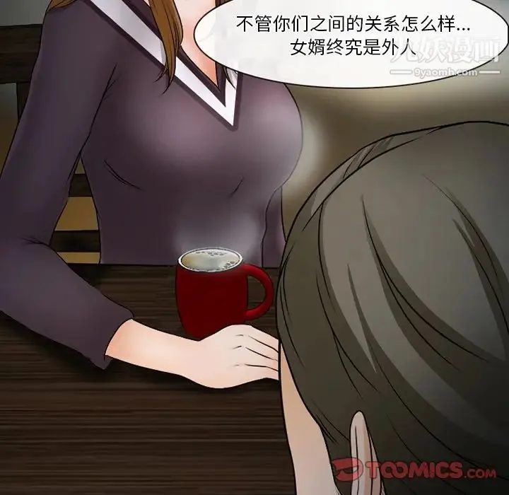 徘徊的心动 第36话 第20页