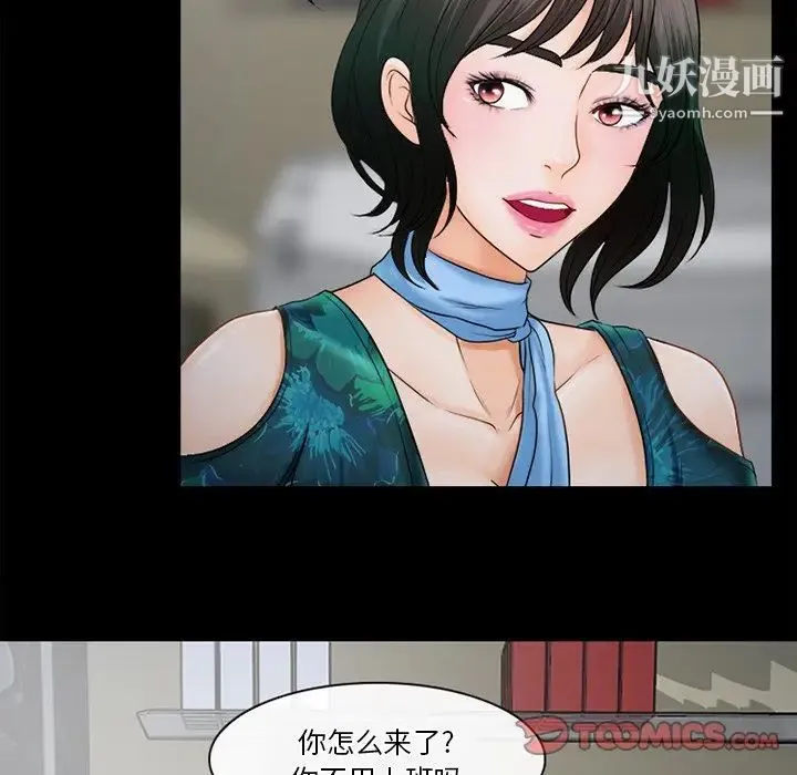 徘徊的心动 第36话 第62页