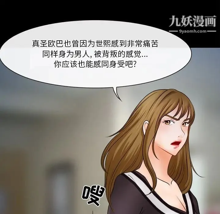 徘徊的心动 第36话 第27页