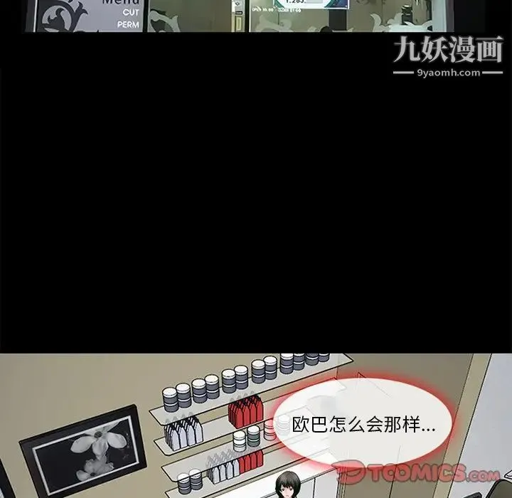 徘徊的心动 第36话 第32页
