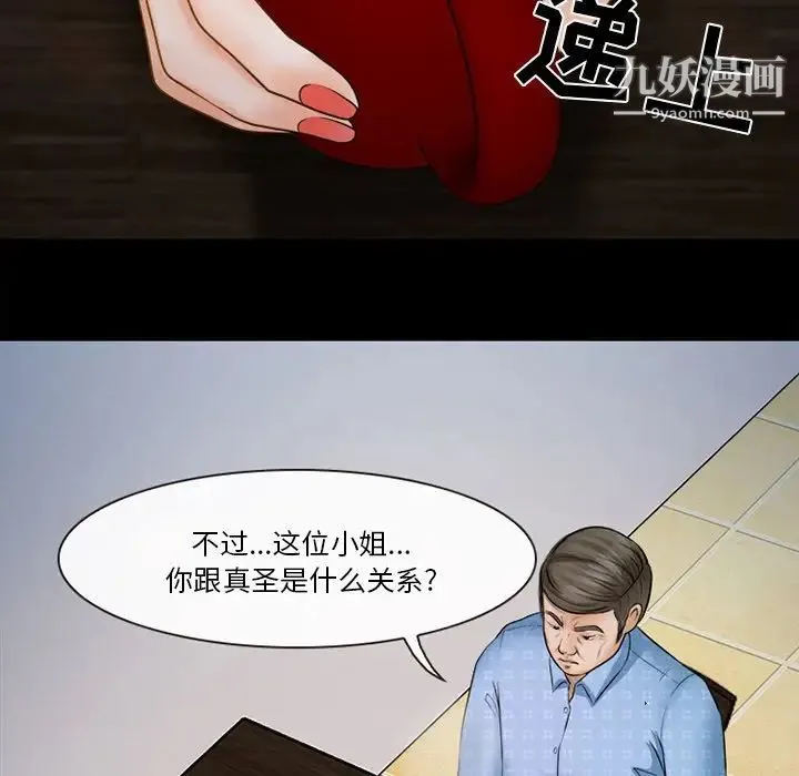 徘徊的心动 第36话 第5页