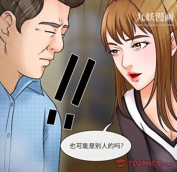 徘徊的心动 第36话 第16页