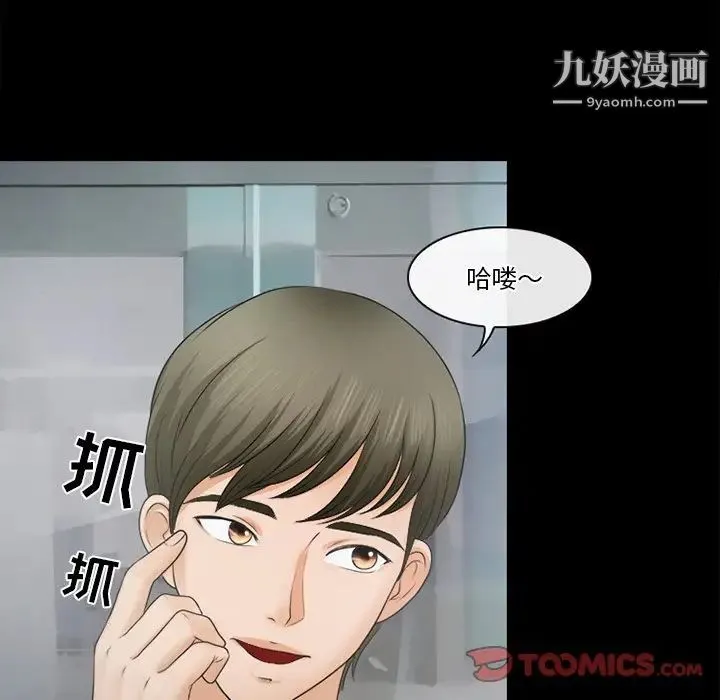 徘徊的心动 第36话 第60页