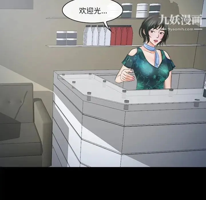 徘徊的心动 第36话 第59页