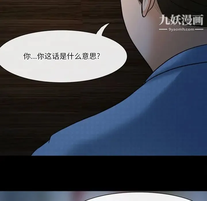 徘徊的心动 第36话 第21页