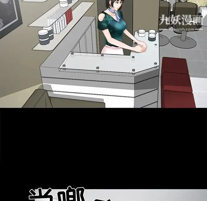 徘徊的心动 第36话 第57页