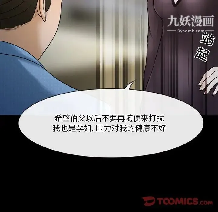 徘徊的心动 第36话 第26页
