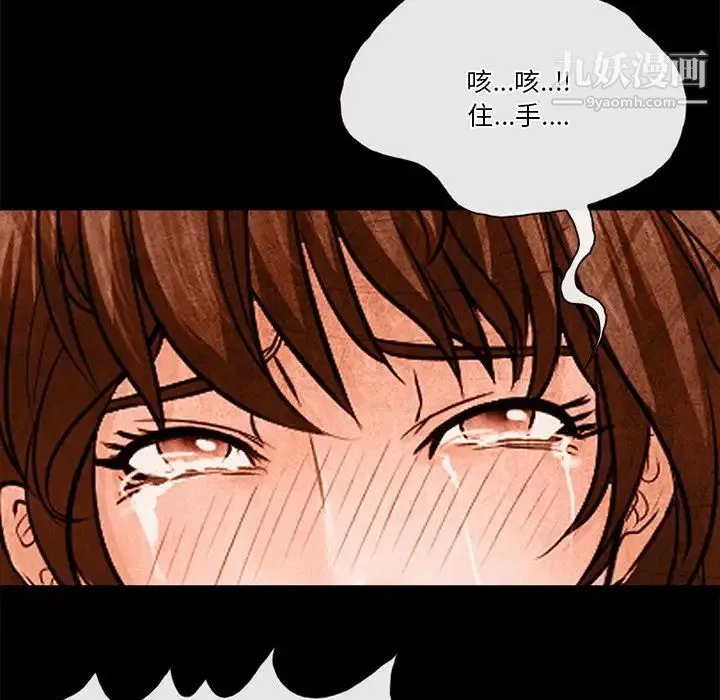 徘徊的心动 第36话 第37页