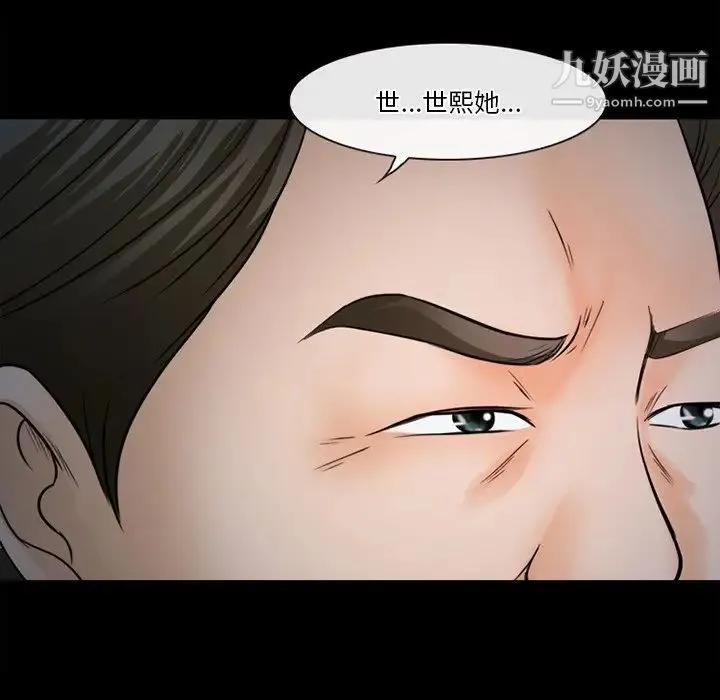 徘徊的心动 第36话 第29页