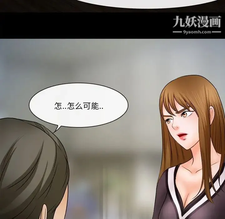 徘徊的心动 第36话 第25页