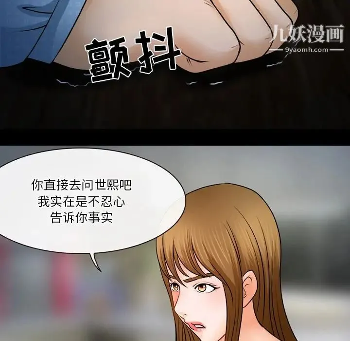 徘徊的心动 第36话 第23页