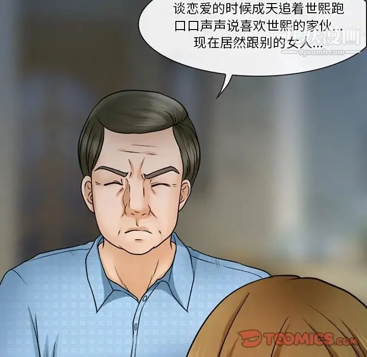 徘徊的心动 第36话 第10页