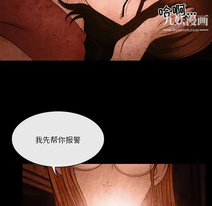 徘徊的心动 第36话 第51页