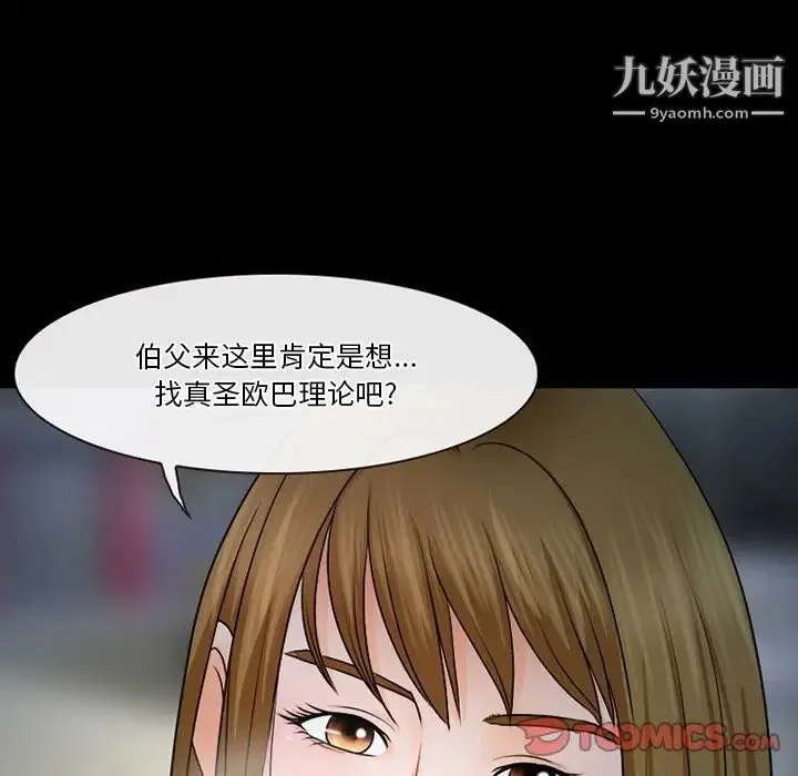 徘徊的心动 第36话 第8页