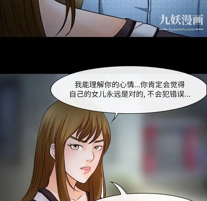 徘徊的心动 第36话 第19页