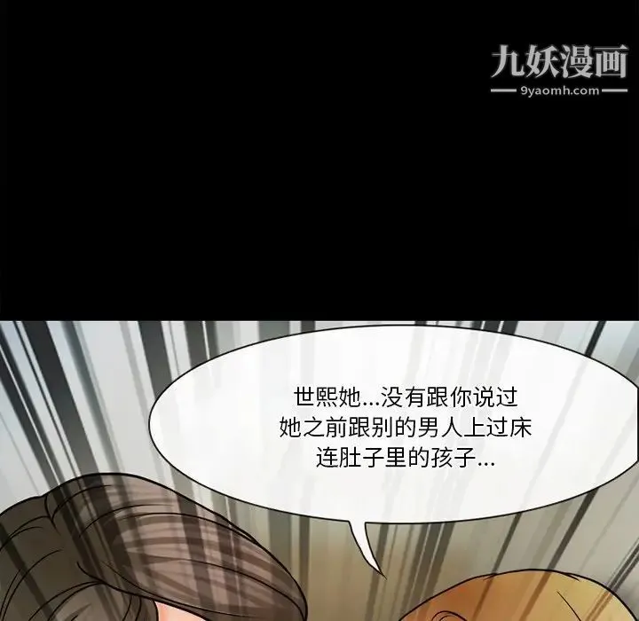 徘徊的心动 第36话 第15页