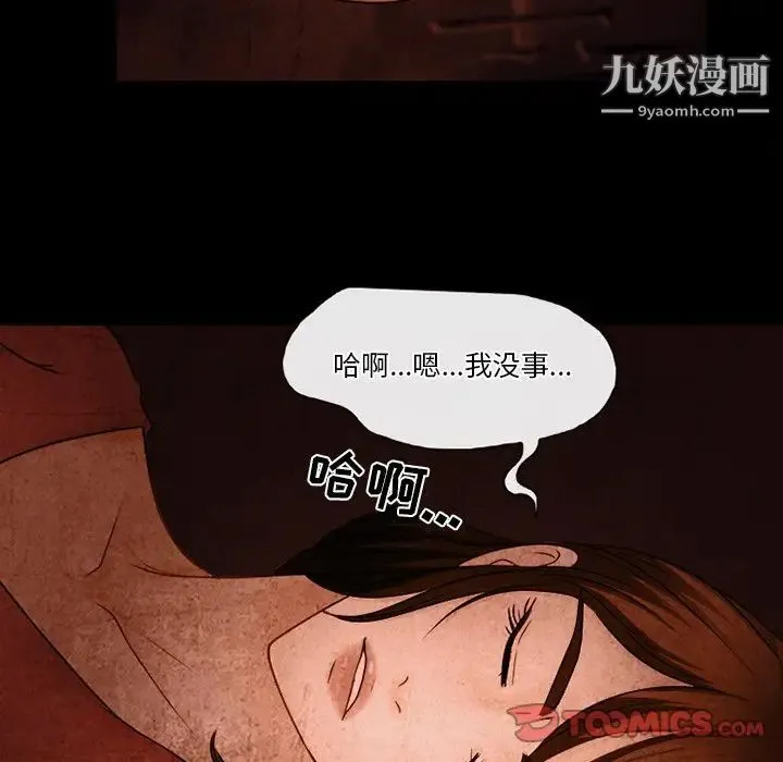 徘徊的心动 第36话 第50页