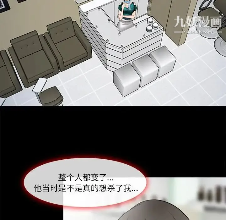 徘徊的心动 第36话 第33页