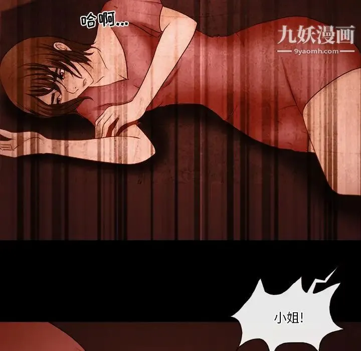 徘徊的心动 第36话 第47页