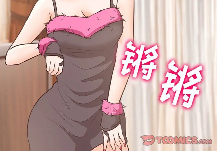 徘徊的心动 第67话 第2页