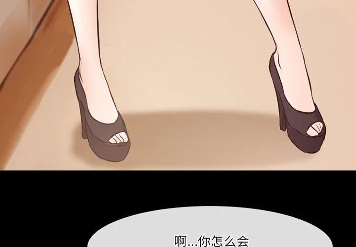徘徊的心动 第67话 第4页