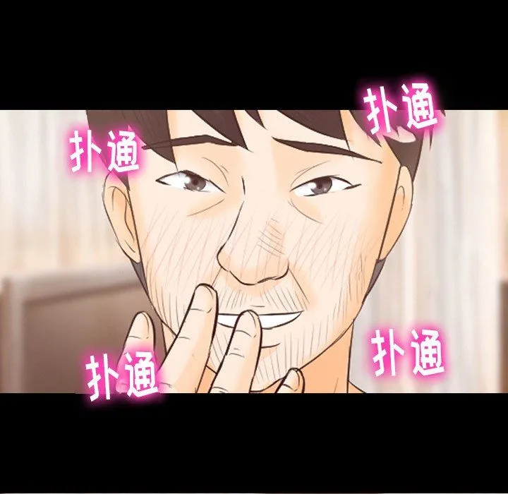 徘徊的心动 第67话 第43页