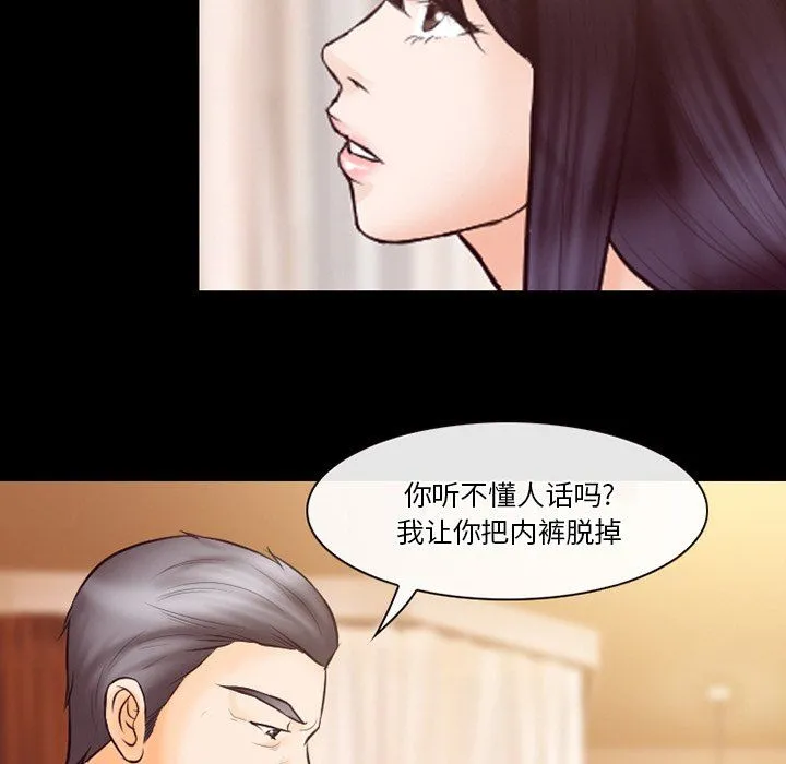 徘徊的心动 第67话 第73页