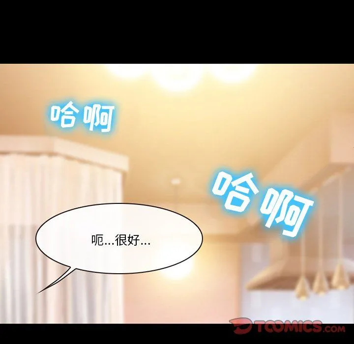 徘徊的心动 第67话 第56页