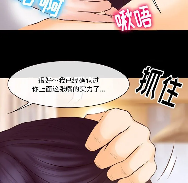 徘徊的心动 第67话 第69页