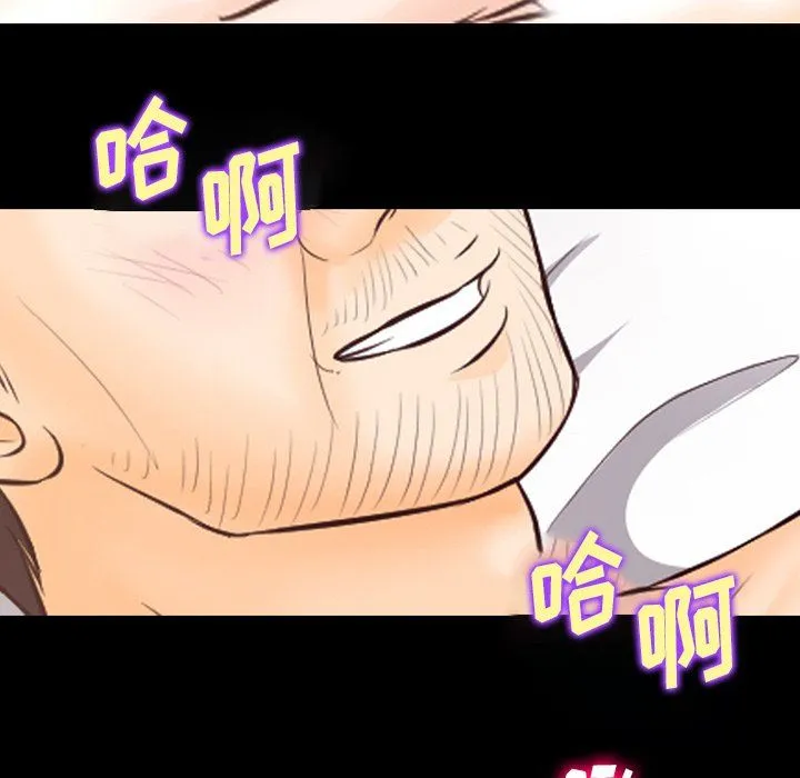 徘徊的心动 第67话 第99页