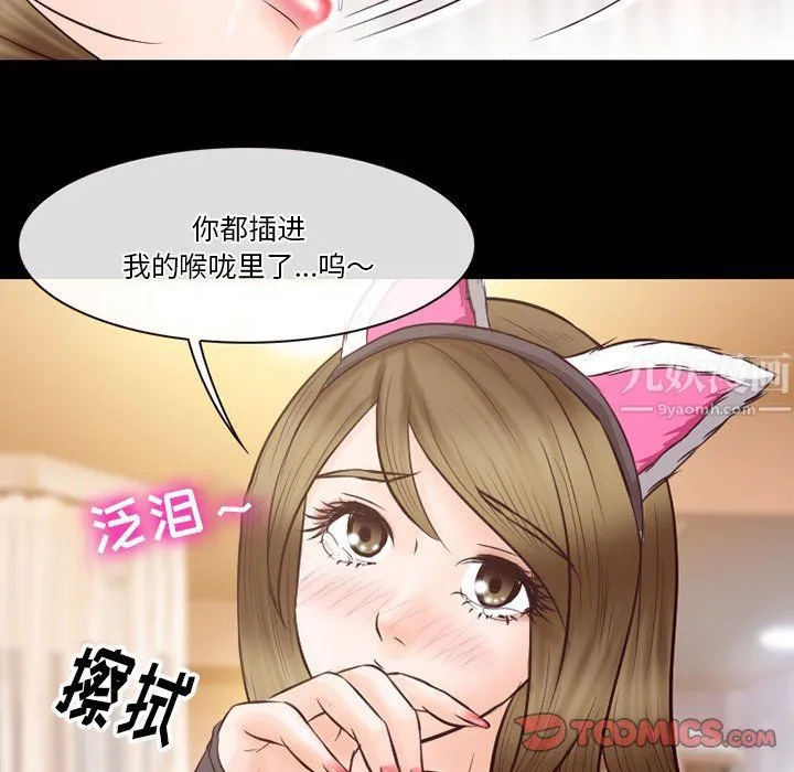 徘徊的心动 第67话 第110页