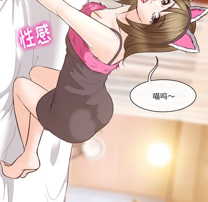 徘徊的心动 第67话 第41页
