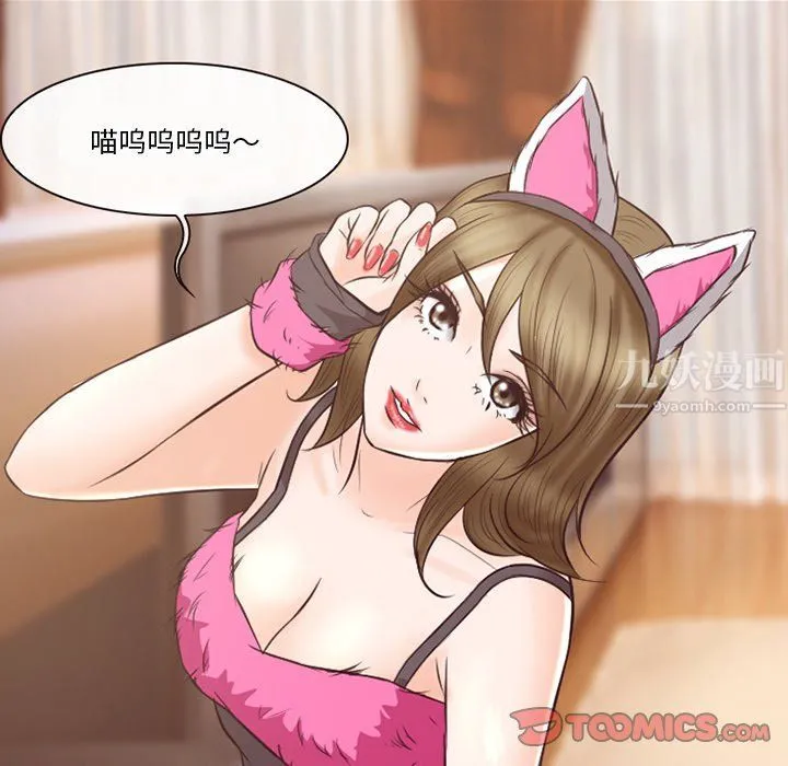 徘徊的心动 第67话 第44页