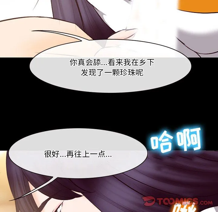 徘徊的心动 第67话 第62页