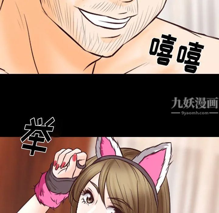 徘徊的心动 第67话 第39页
