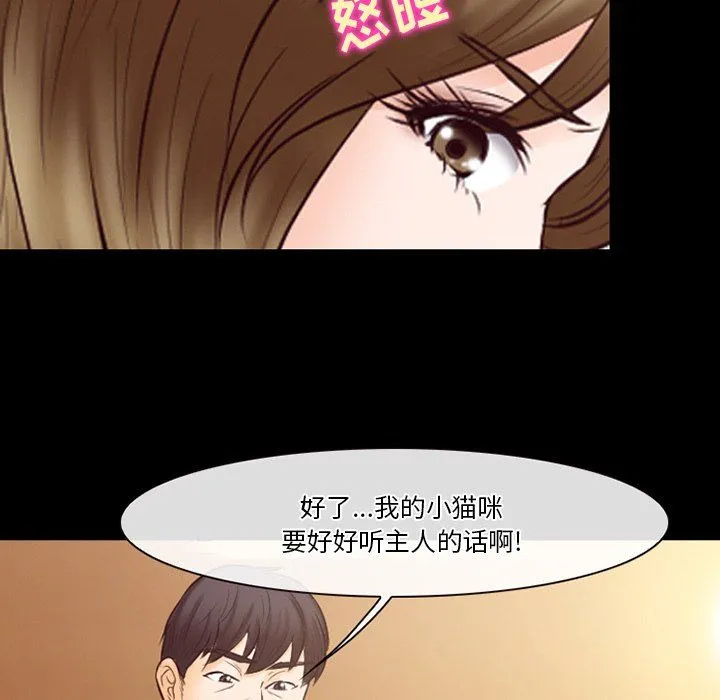 徘徊的心动 第67话 第29页