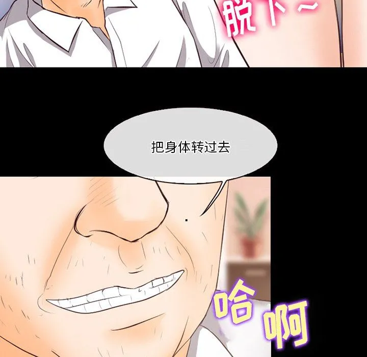 徘徊的心动 第67话 第82页