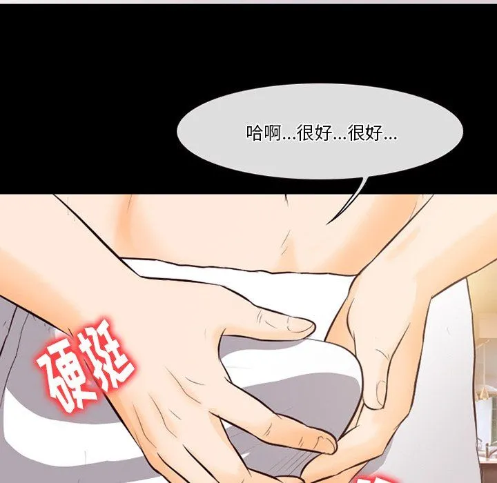 徘徊的心动 第67话 第46页
