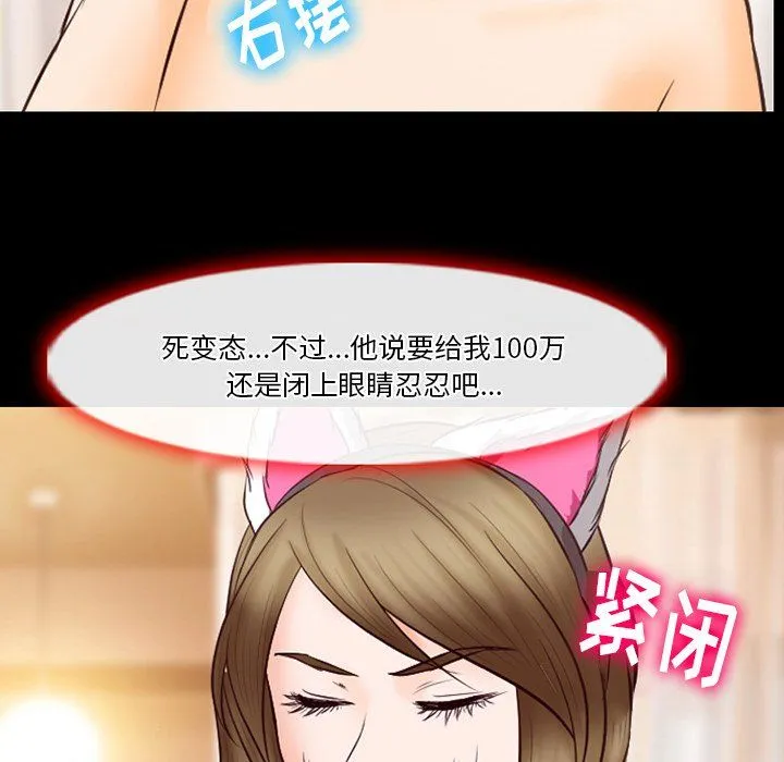 徘徊的心动 第67话 第36页